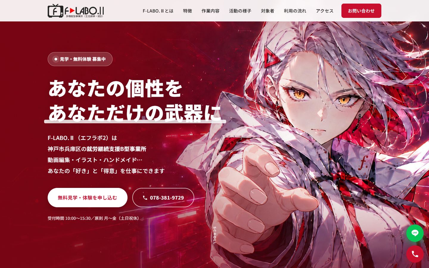 F-LABO.Ⅱ 公式サイト