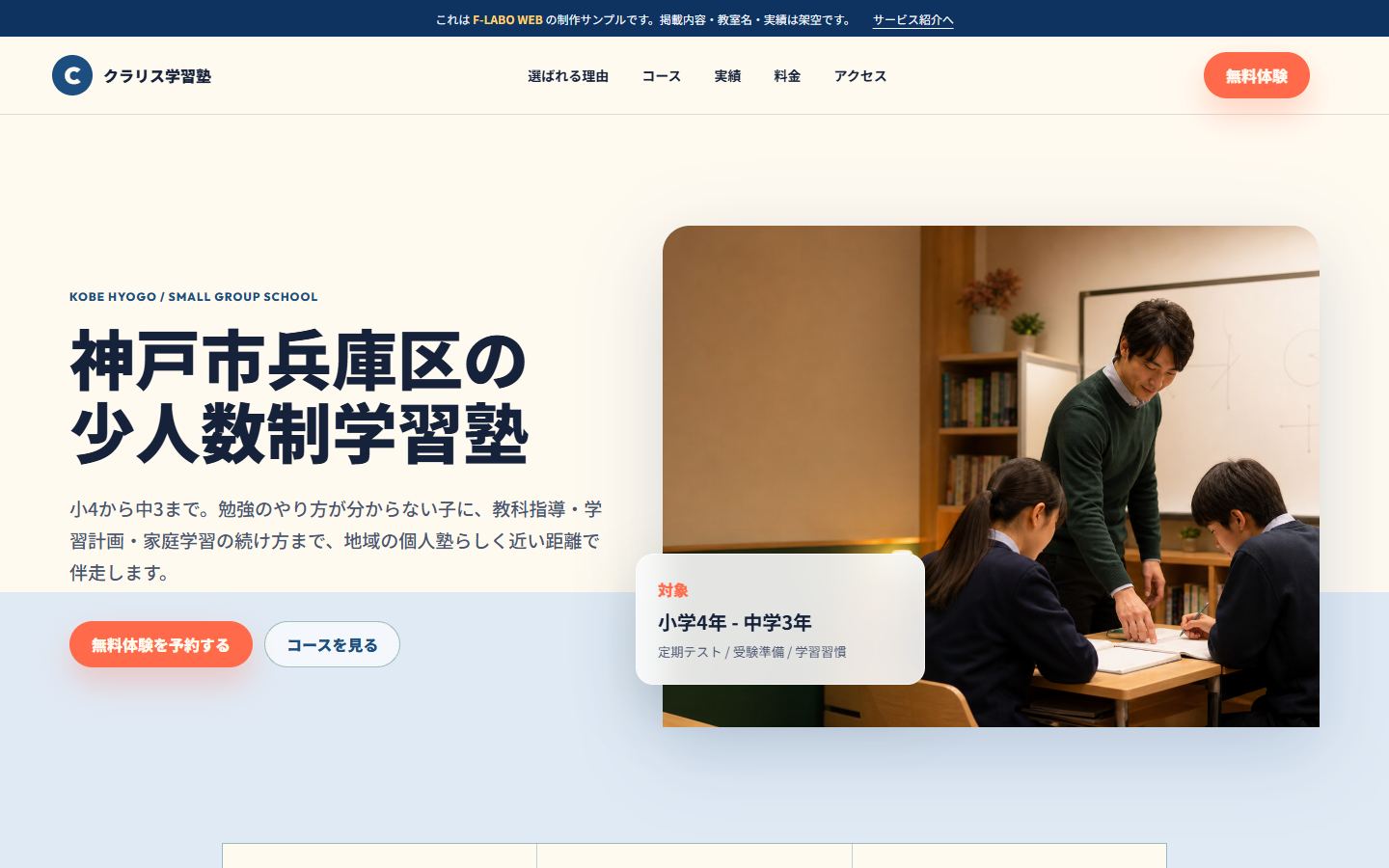 学習塾サンプル