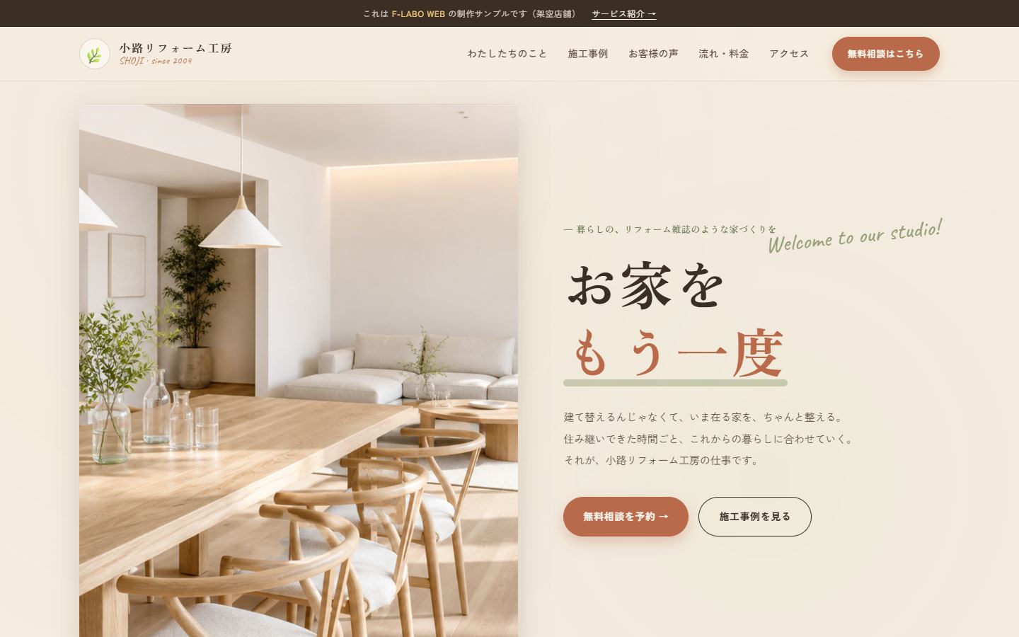 リフォーム工房サンプル