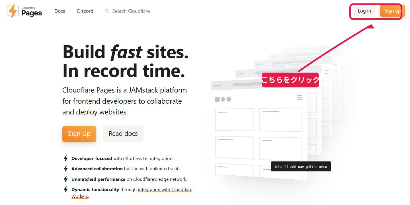 Cloudflare Pages のサインアップボタンの位置